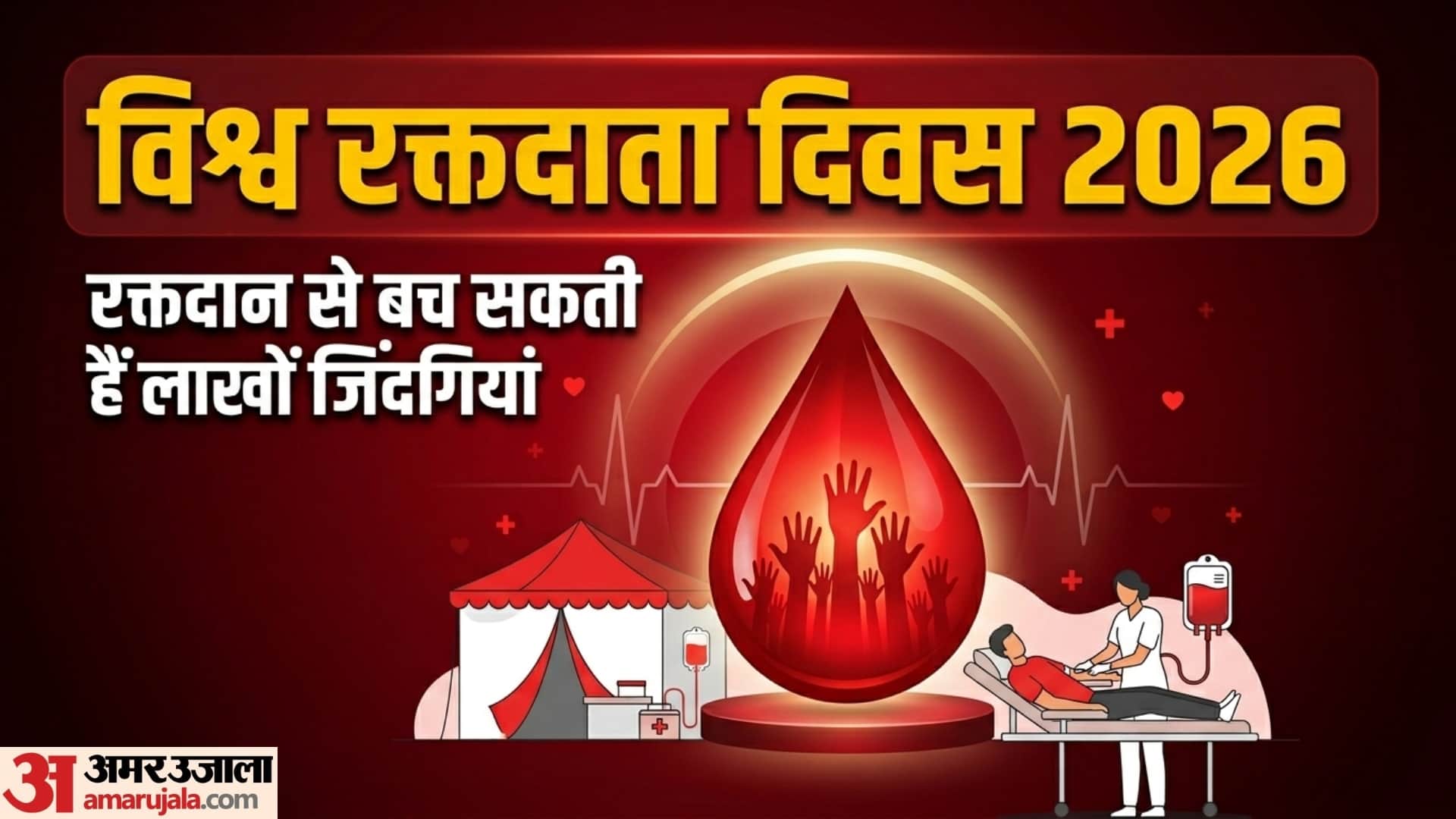 world blood donor day 2026 know the theme and why it is important