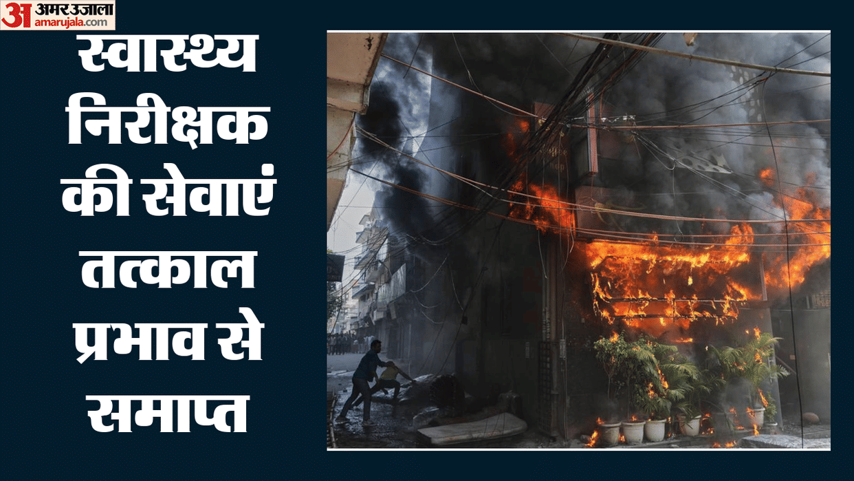 Delhi: Malviya Nagar fire incident; Health Inspector dismissed for issuing license based on a fake report.