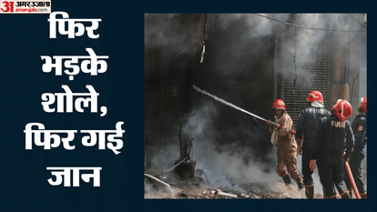 Delhi Fire: Fire breaks out in Tughlakabad; three people dead.