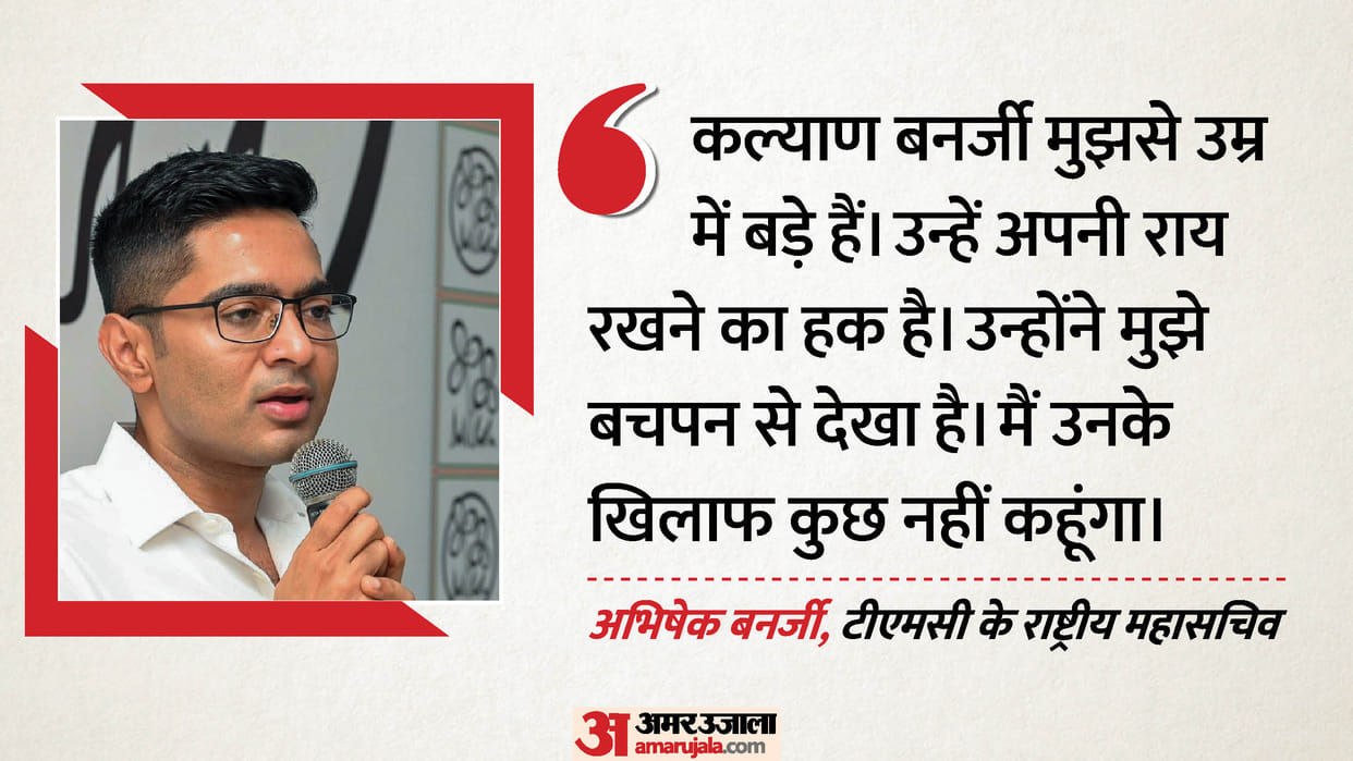 TMC LEADER abhishek banerjee on cid summons reacts to kalyan banerjee remarks
