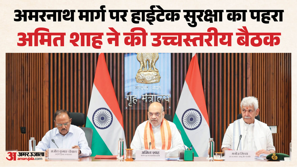 Amarnath Yatra: Shah chairs meeting to review security preparedness