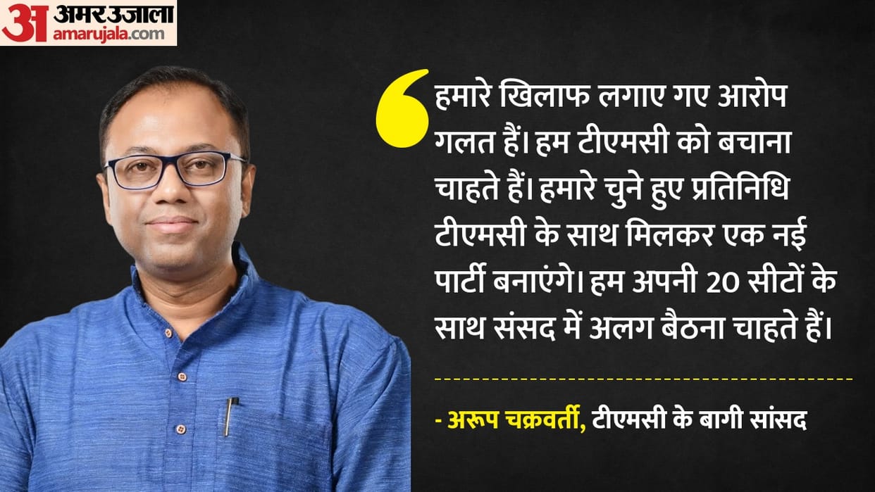 Rebel MP Arup Chakraborty claims support of 20 MPs, says group wants to "rebuild TMC in new form"