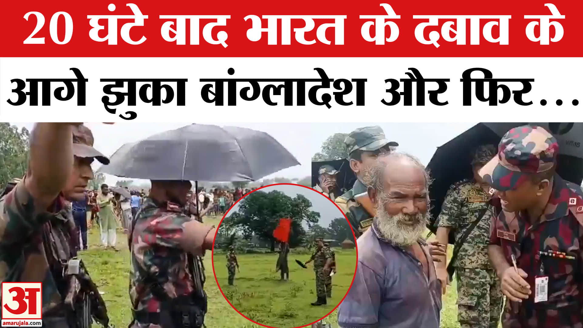 बांग्लादेश