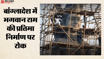 Did Bangladesh buckle under pressure Lord Ram statue project halted questions raised religious freedom.