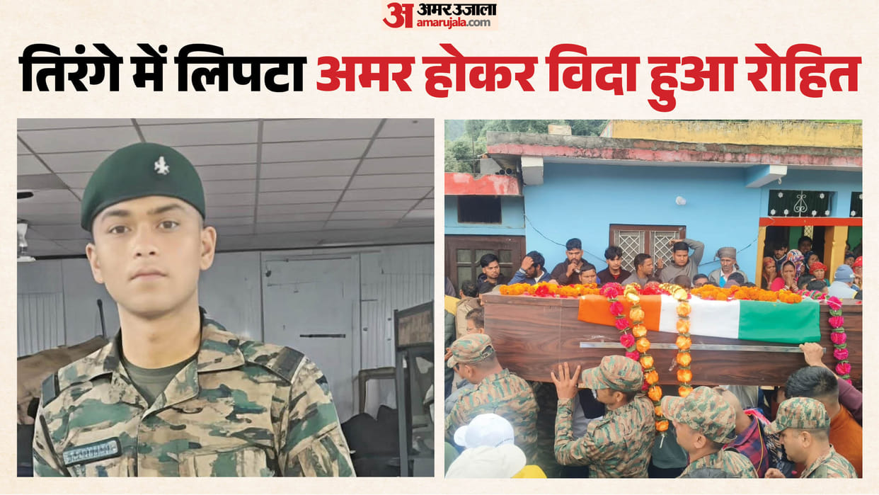 Uttarakhand Martyred Agniveer soldier Rohit Singh Funeral in tehri family and People Crying