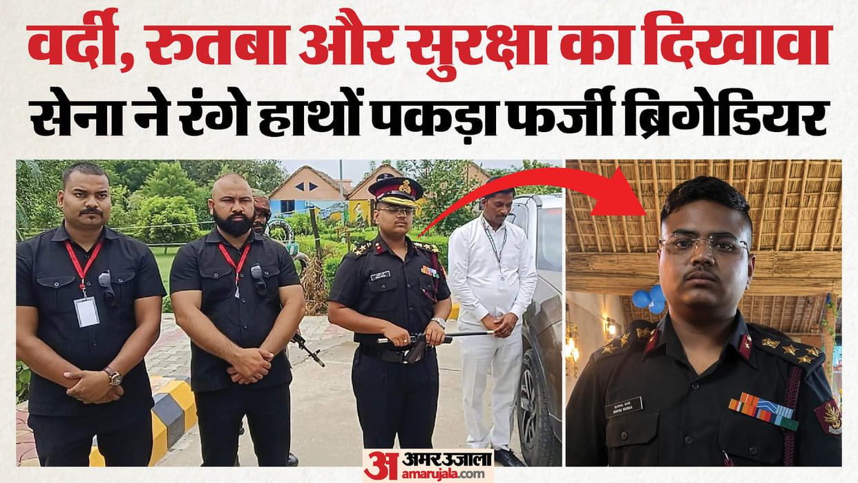 man posed as Brigadier in Shahjahanpur Army nabbed him