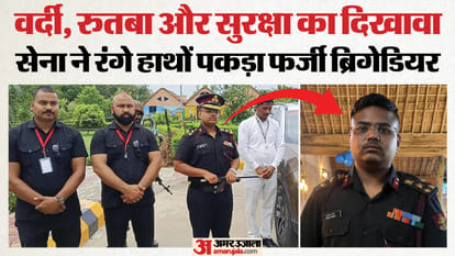 UP: ब्रिगेडियर की वर्दी, कार पर स्टार-फ्लैग और बाउंसर; 21 साल के युवक का ऐसा था फर्जी सैन्य साम्राज्य man posed as Brigadier in Shahjahanpur Army nabbed him