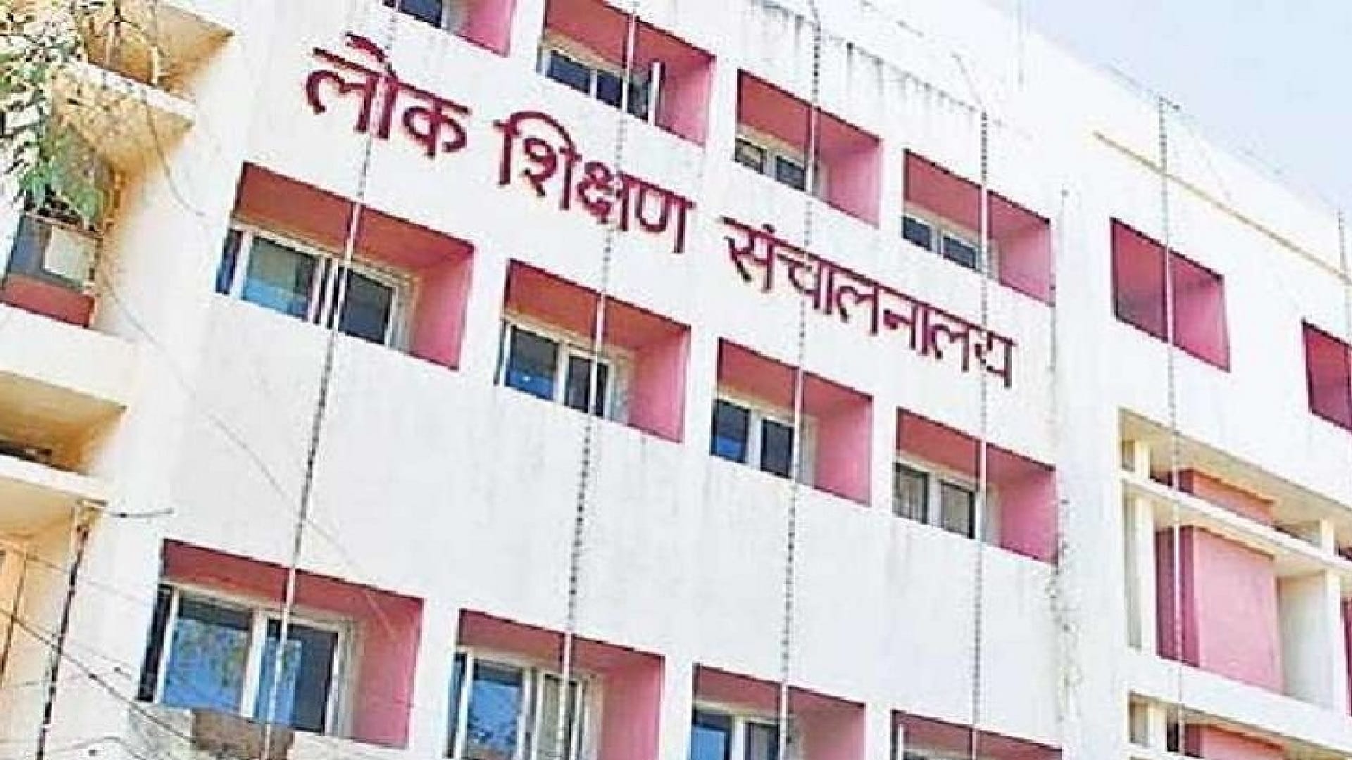 लोक शिक्षण संचालनालय