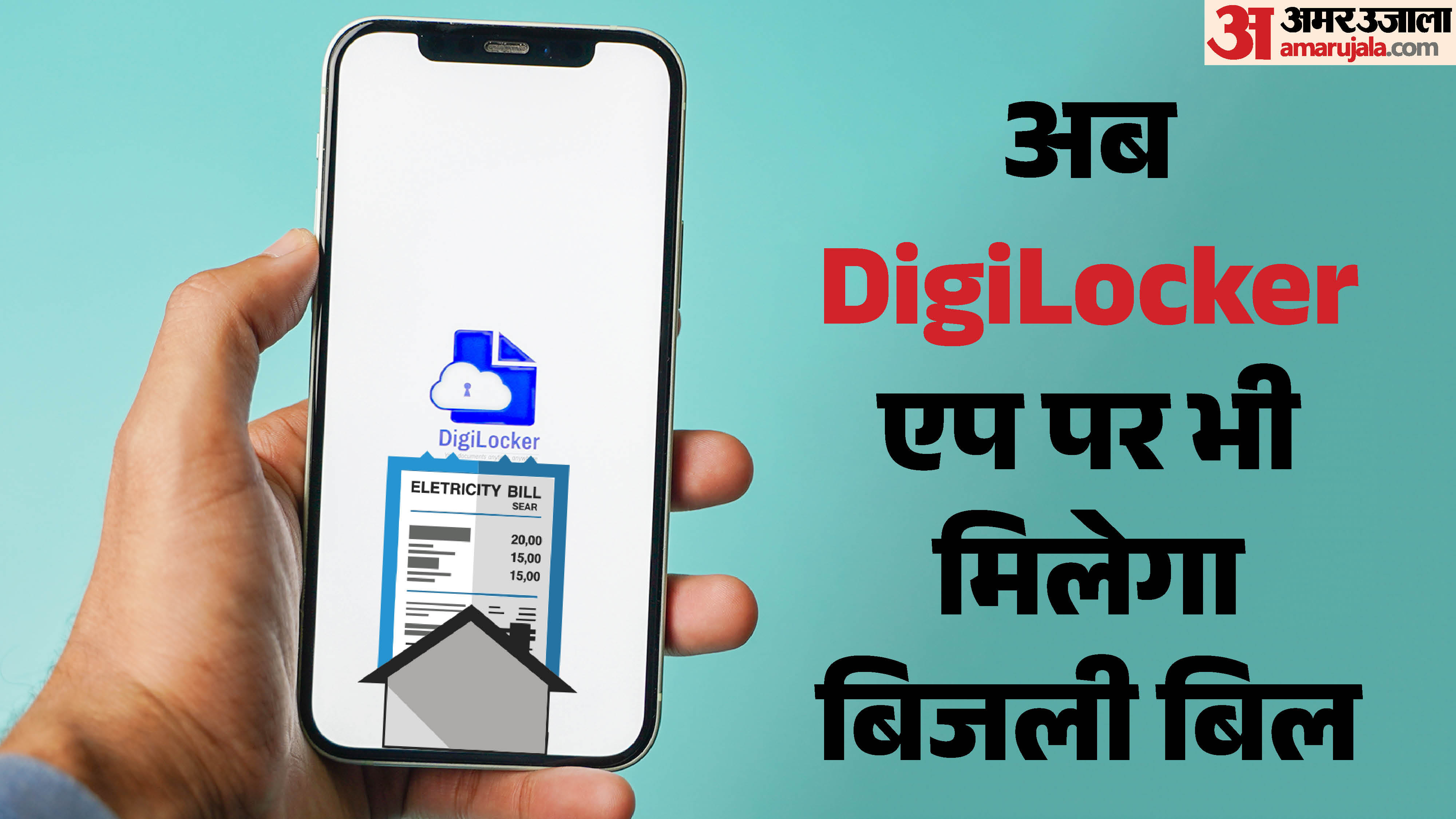 Electricity Bill Now DigiLocker: Download, Verify  Share Instantly