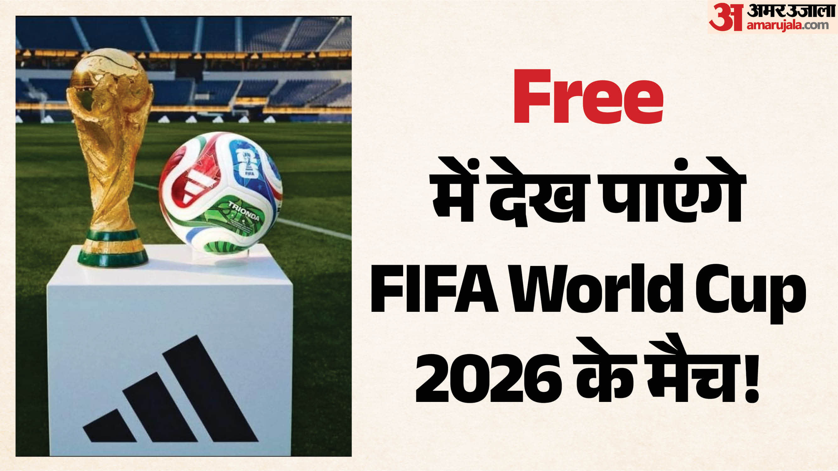 फीफा वर्ल्ड कप 2026