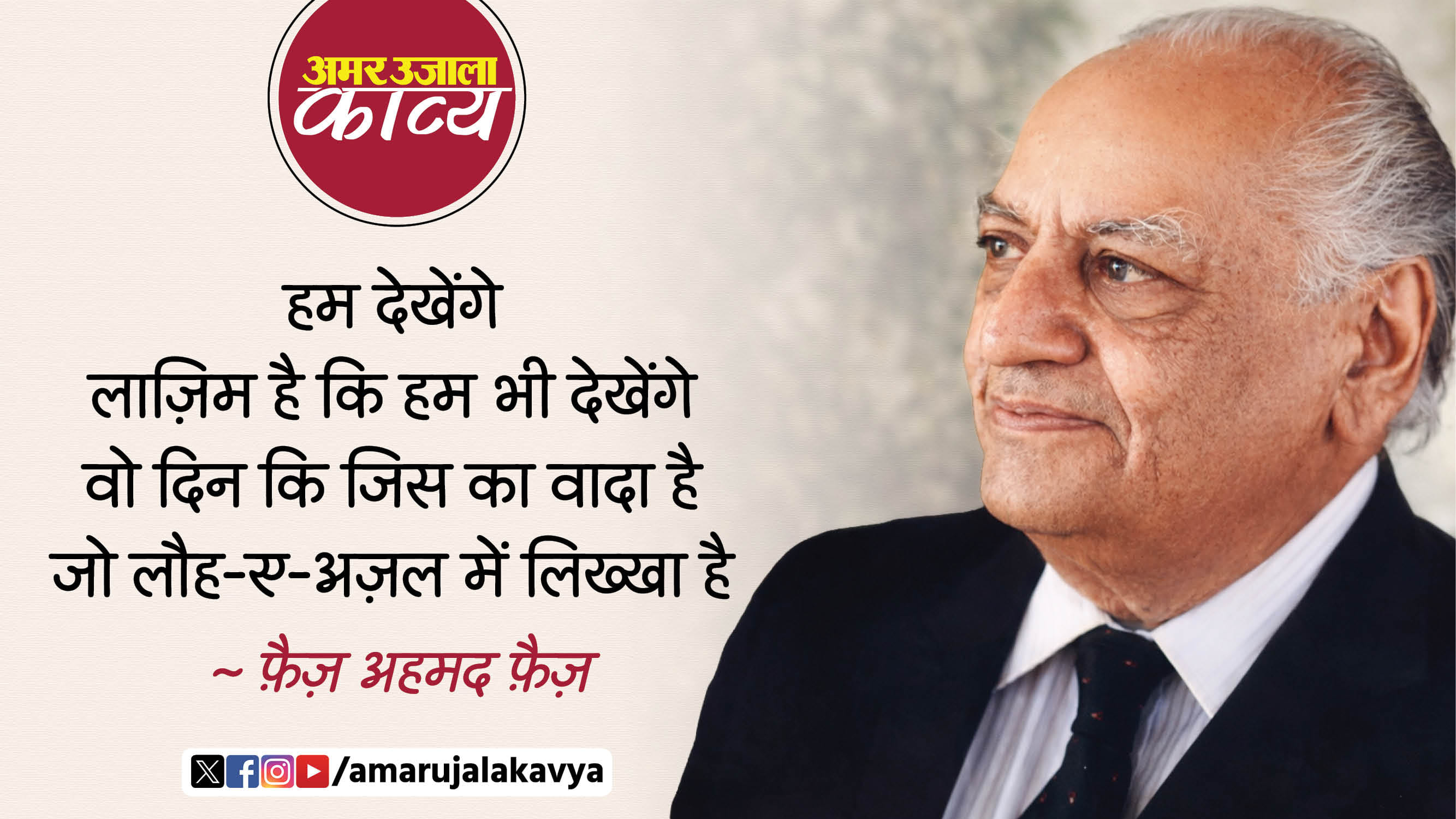 faiz ahmad faiz famous nazm hum dekhenge lazim hai ki hum bhi dekhenge