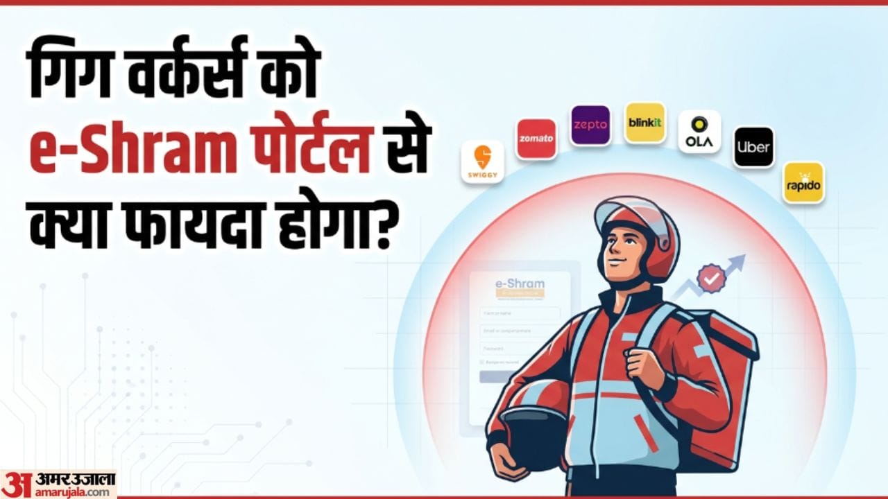 e-Shram Portal: Zomato, Swiggy рдФрд░ Uber рд╡рд░реНрдХрд░реНрд╕ рдХреЗ рд▓рд┐рдП рдХреНрдпреЛрдВ рдЬрд░реВрд░реА рд╣реИ e-Shram рд░рдЬрд┐рд╕реНрдЯреНрд░реЗрд╢рди? рдЬрд╛рдирд┐рдП рдХреНрдпрд╛ рд╣реИрдВ рдлрд╛рдпрджреЗ e shram portal benefits zomato swiggy uber gig workers registration guide hindi details