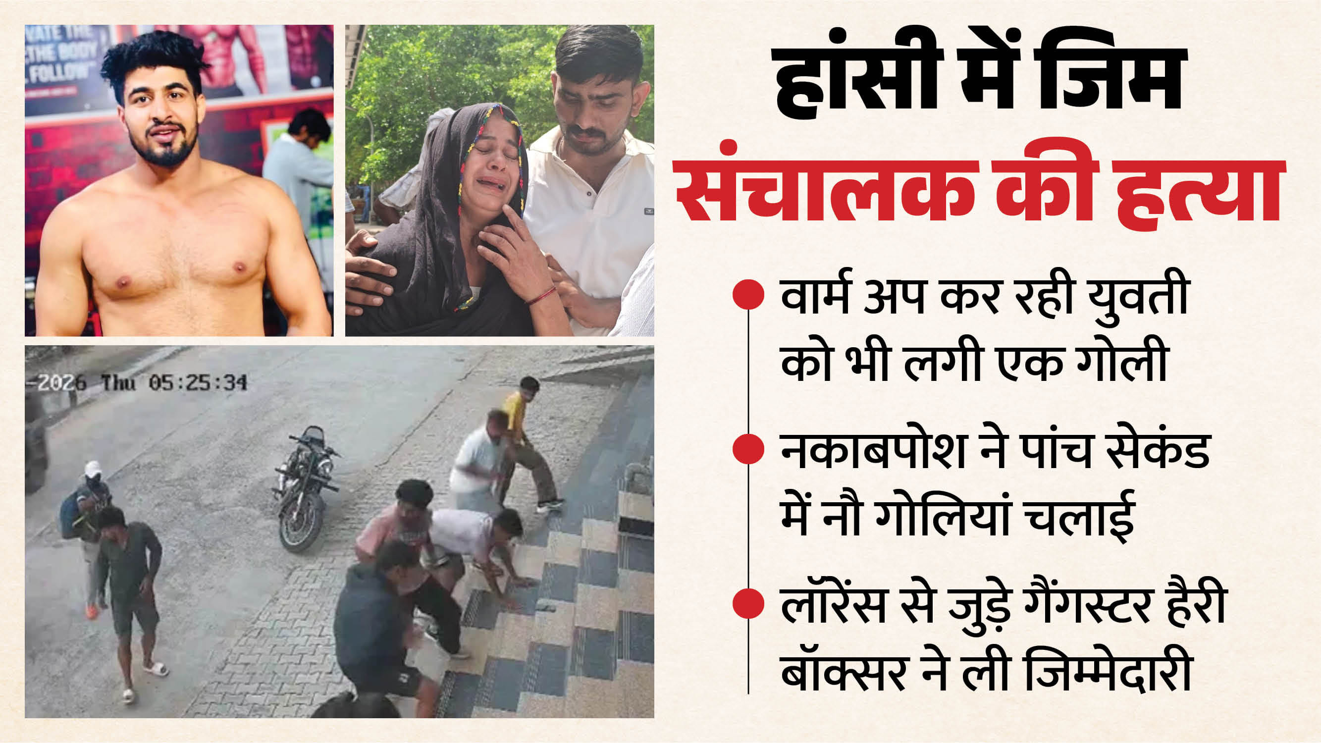 Hansi Gym Owner Murder Case: Kabaddi Player Kapil in Spotlight What Was Dispute Mentioned by Harry Boxer