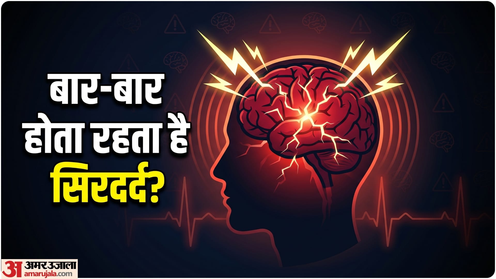 frequent headaches reasons what to do know baar baar sir me dard kyu hota hai