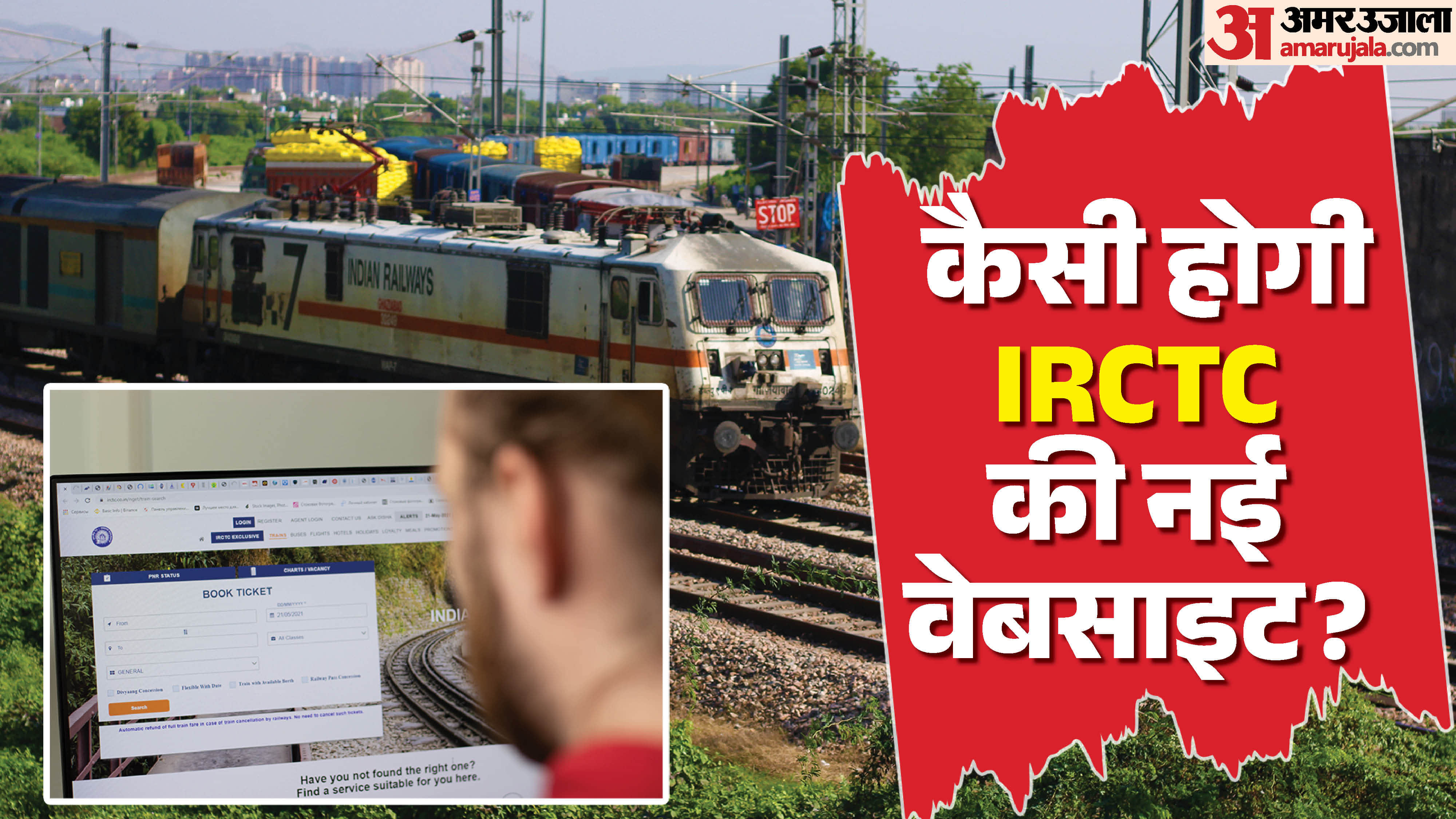 IRCTC New Website Is Not Launching on 15 July 2026 ko IRCTC Ka New Portal Launch Nhi Hoga