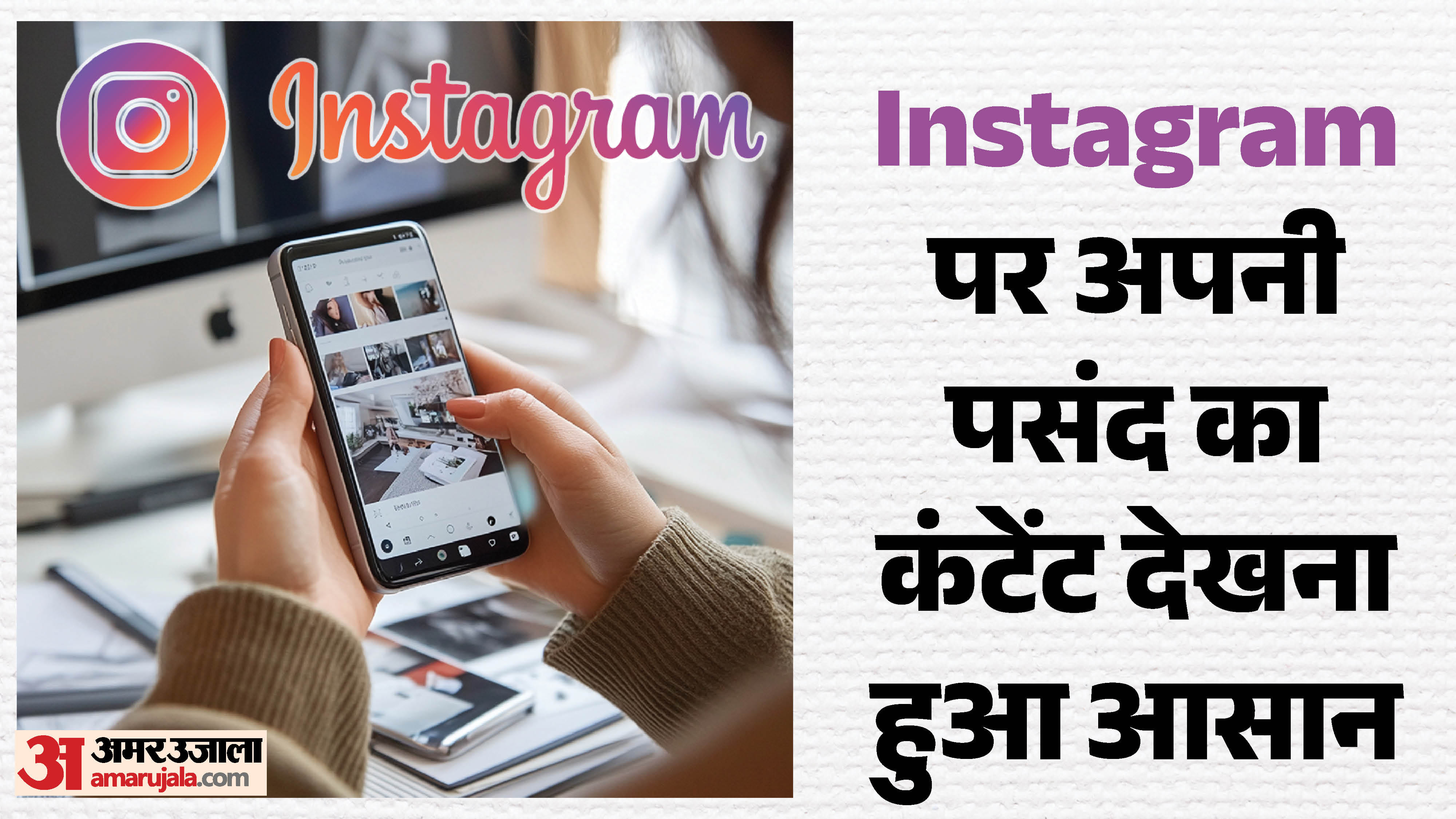 Instagram Update: Users Now Control Content Recommendations