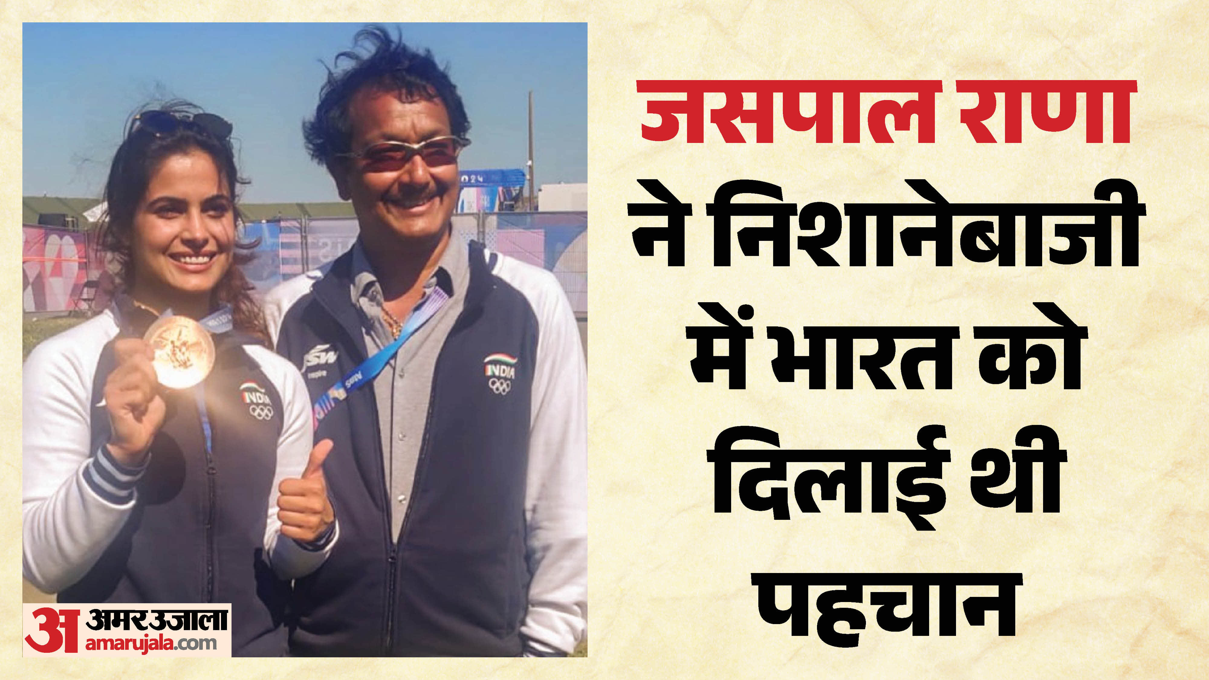 Who Is Jaspal Rana? Early Life, Career, Awards, Achievements and Legacy of India's Legendary Shooter
