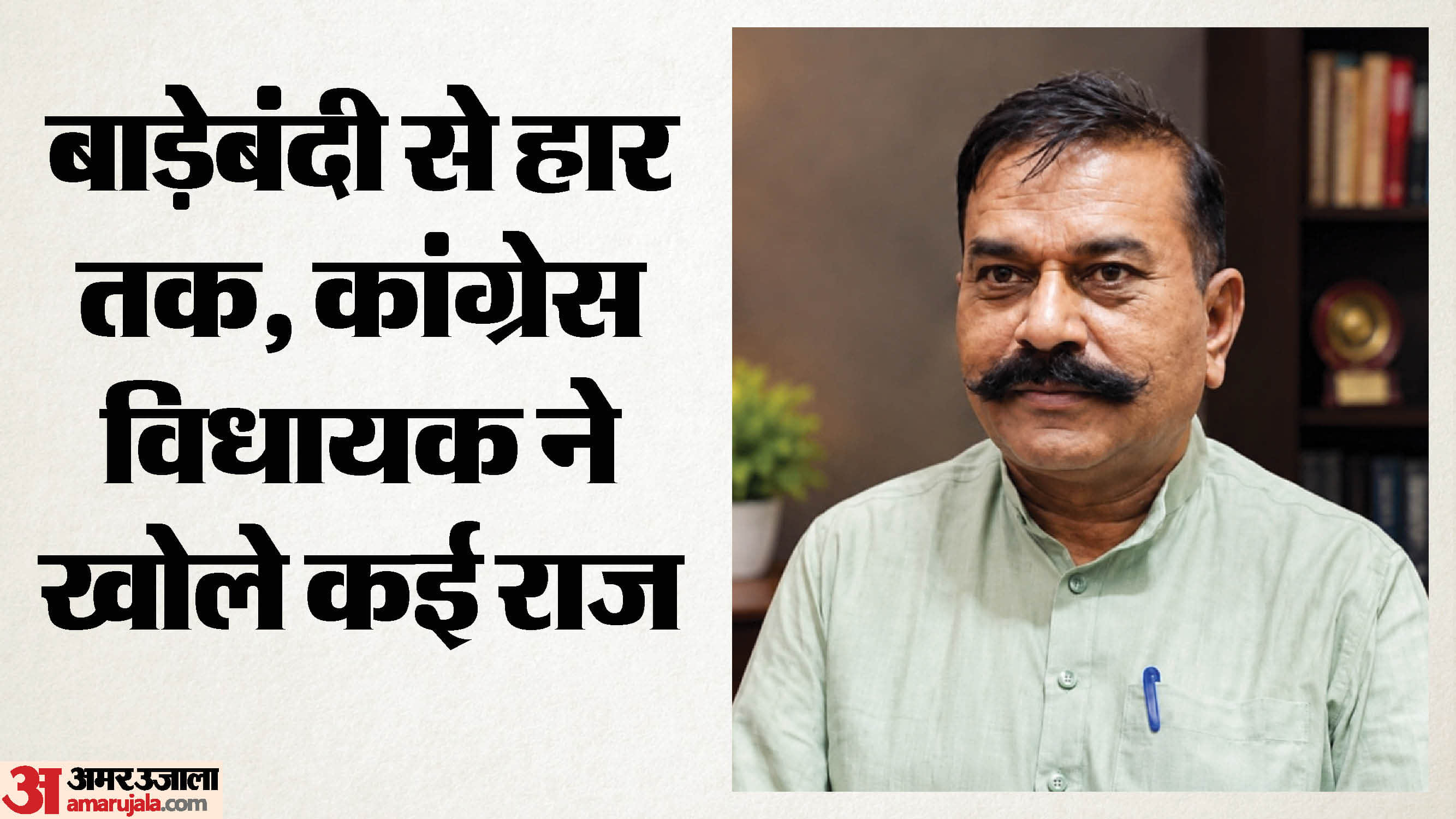 कांग्रेस विधायक राम किशोर दोगने