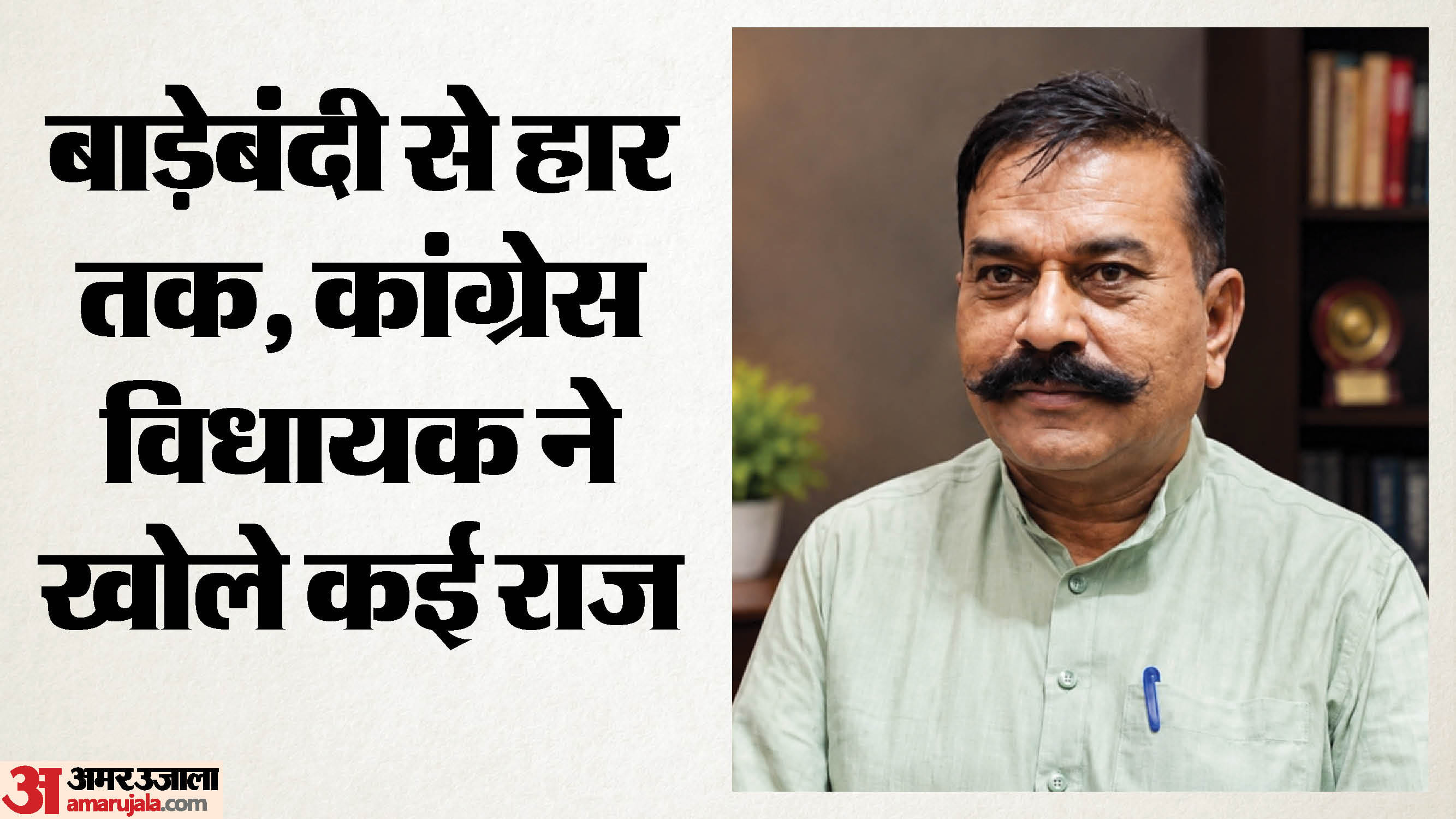 कांग्रेस विधायक राम किशोर दोगने