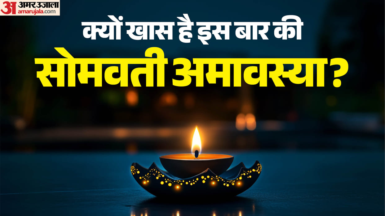 Somvati Amavasya 2026 kab hai know amavasya upay shubh muhurat and significance