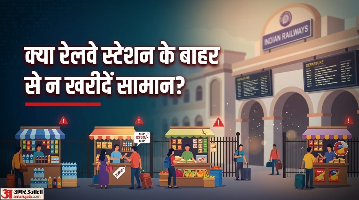 Indian Railways: Why shouldn't you buy goods from shops located outside railway stations check here