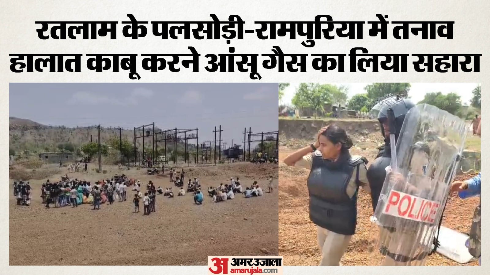 मौके पर भारी पुलिस बल तैनात।
