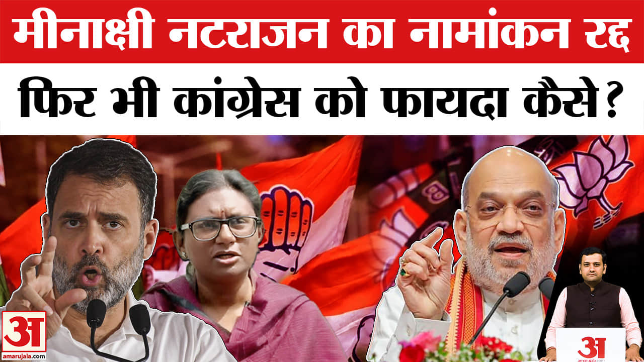 मीनाक्षी नटराजन का नामांकन रद्द होने के बावजूद कांग्रेस को राज्यसभा चुनाव में कैसे हुआ फायदा?