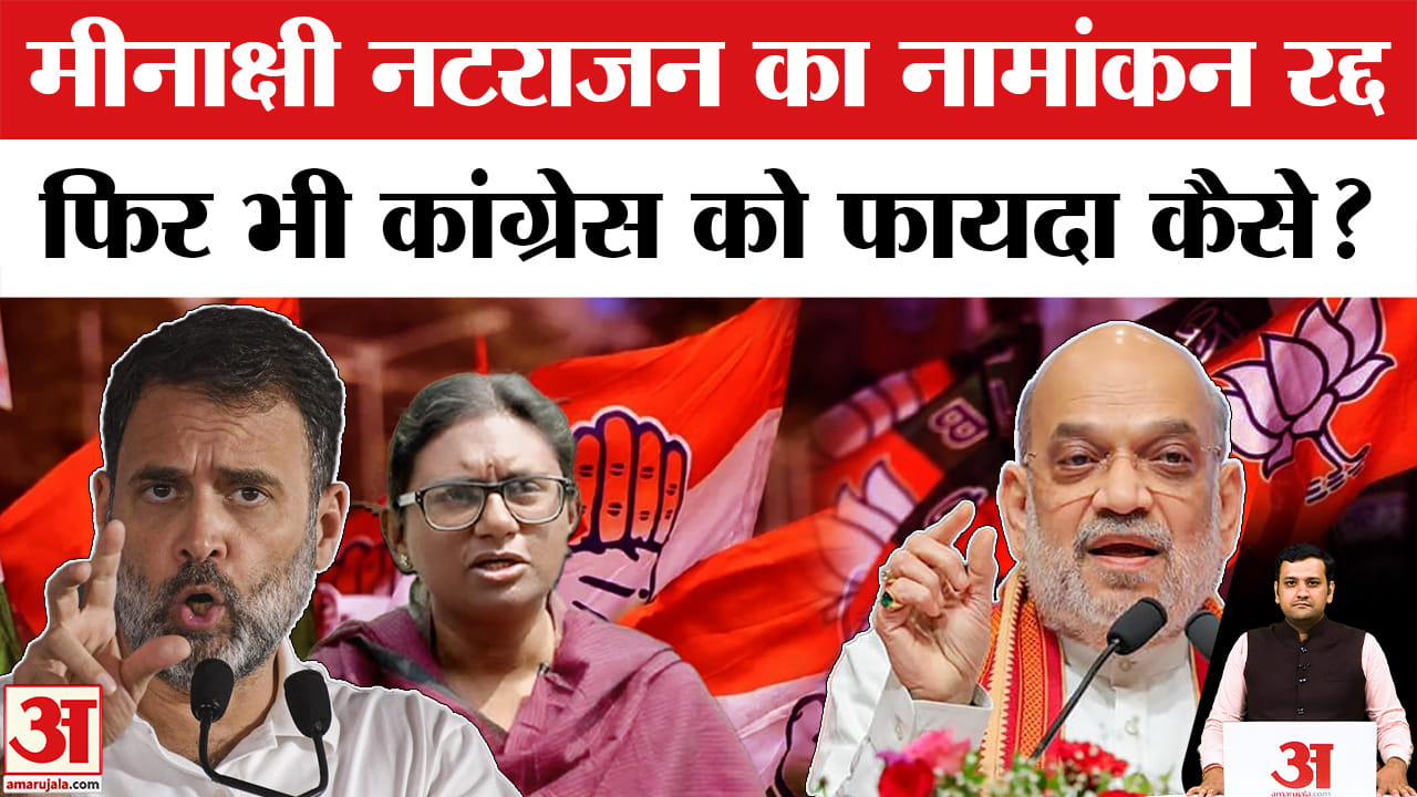 मीनाक्षी नटराजन का नामांकन रद्द होने के बावजूद कांग्रेस को राज्यसभा चुनाव में कैसे हुआ फायदा?