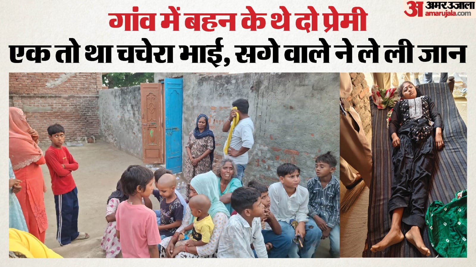 मृतक लड़की और उसके परिजन