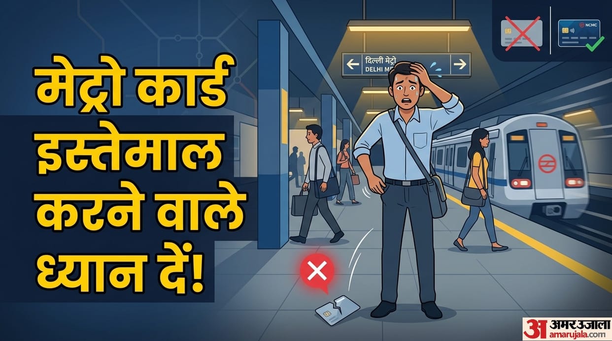 NCMC Metro Card: What happens to the balance if the metro card is lost hone par paiso ka kya hoga