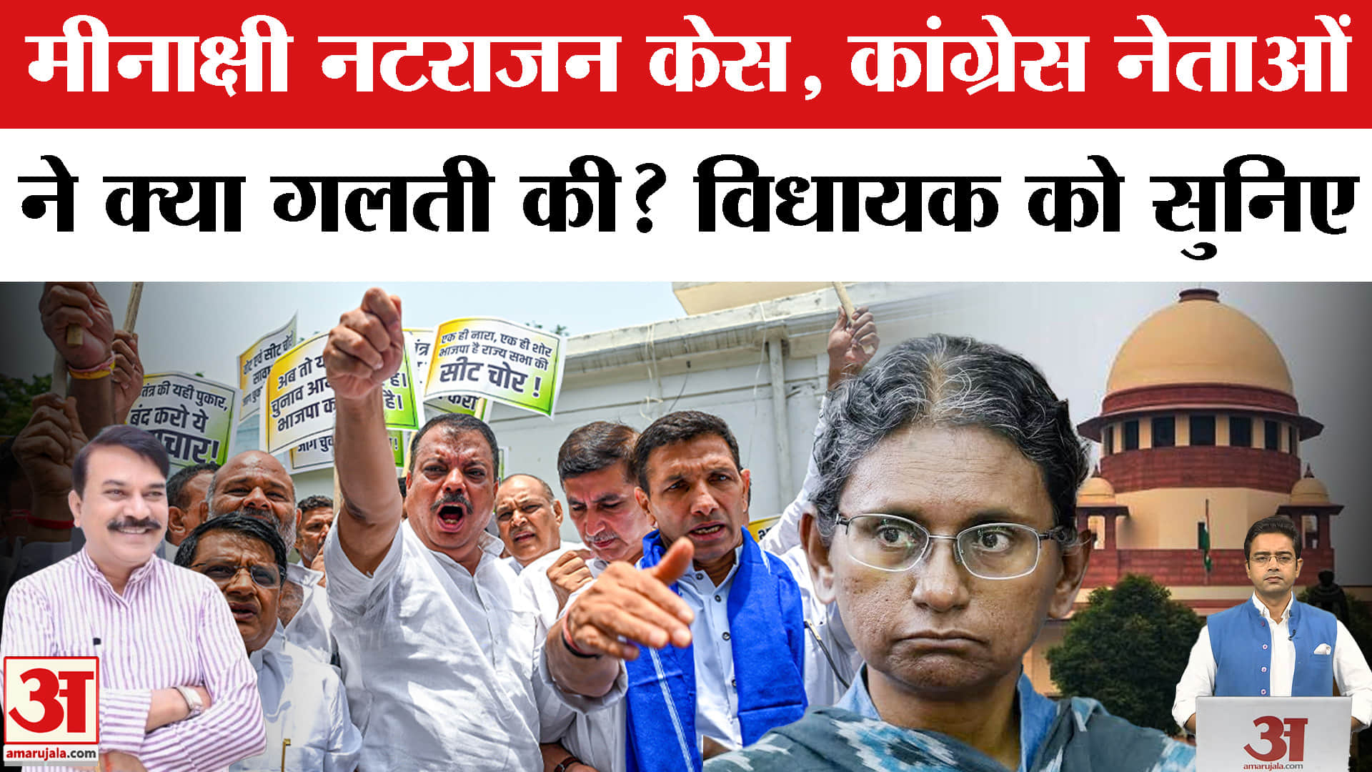 मीनाक्षी नटराजन