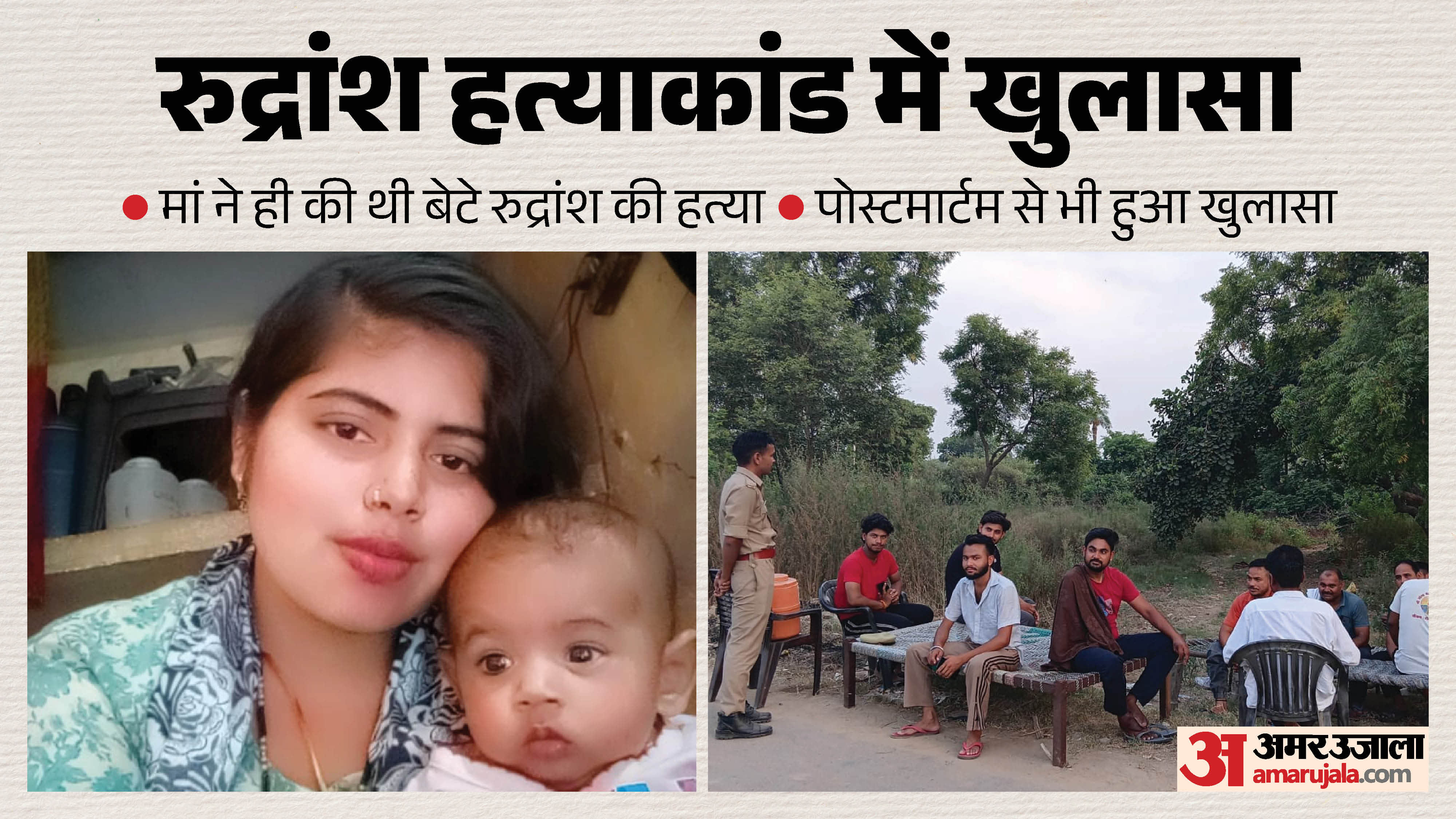 Son murdered for lover by mother Rudransh died of suffocation post-mortem report reveals shocking in Meerut