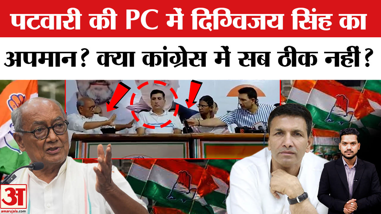MP Congress Rift: राज्यसभा विवाद के बीच सामने आई कांग्रेस की फूट! दिग्विजय-हरीश में दिखी तल्खी