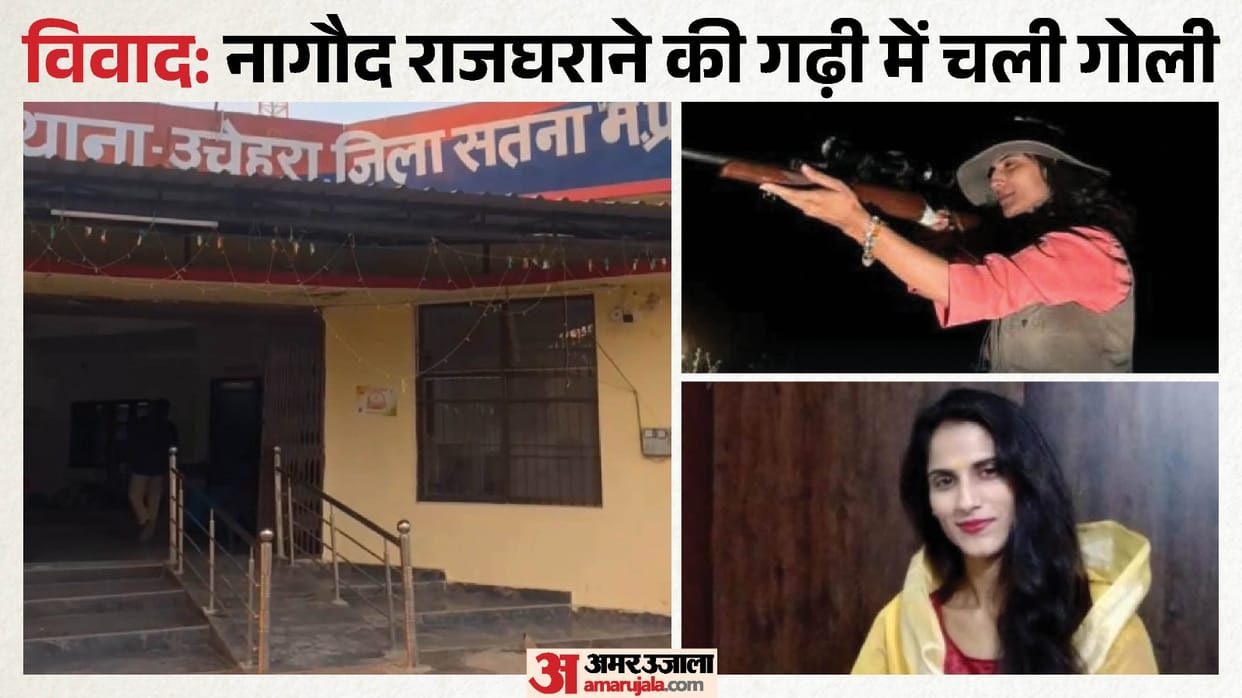 satna-parsamania-garhi-firing-yogita-singh-injured-family-dispute-nagod-royal-family Nagod News