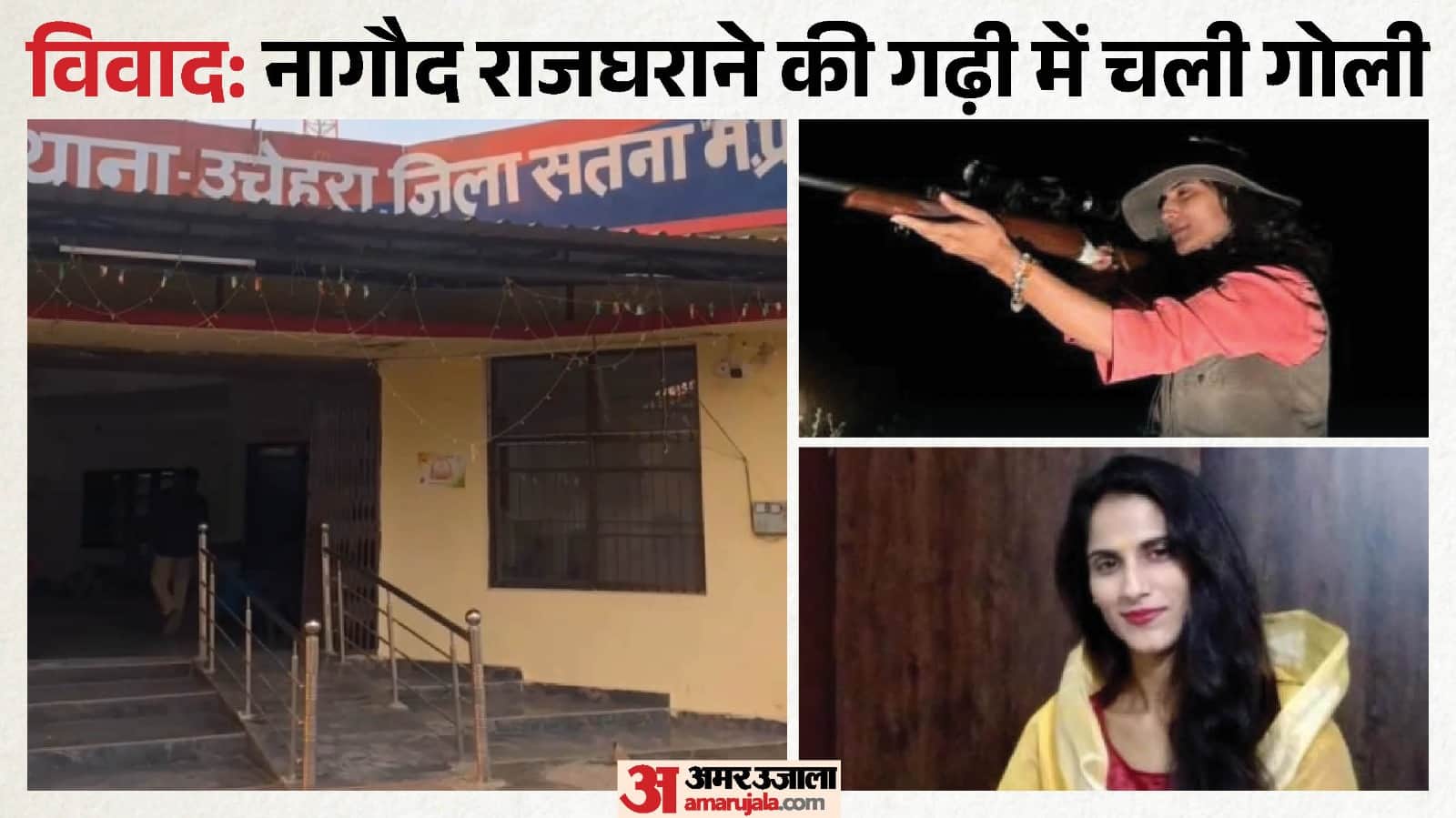 परसमनिया गढ़ी में चली गोली।