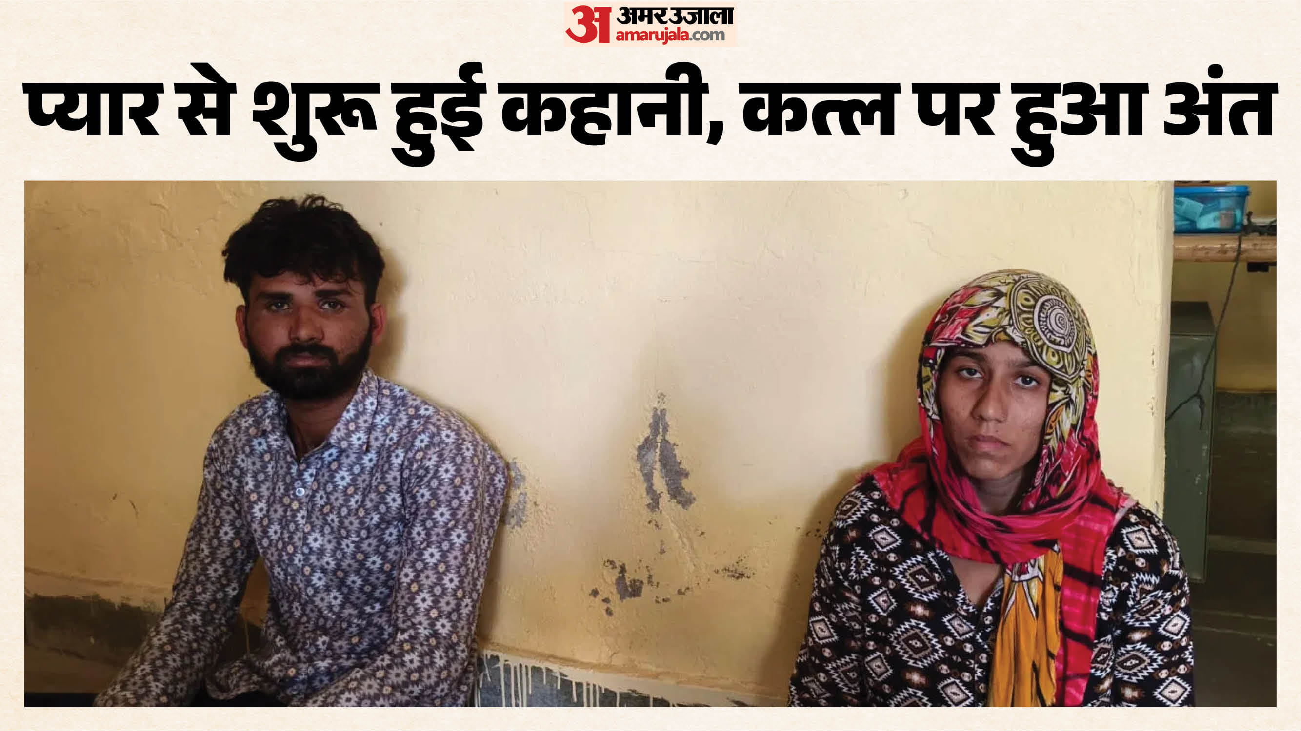पुलिस की गिरफ्त में दोनों आरोपी