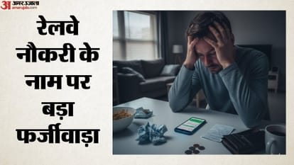 Dream of becoming loco pilot Handed fake appointment letter after taking 21 lakh fraud revealed on joining day