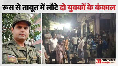 Azharuddin and Ramchandra dead body as skeletons returned in coffins from russia in Azamgarh