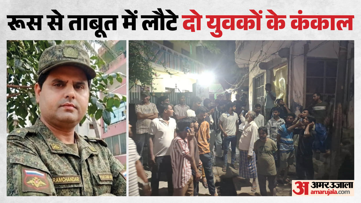 Azharuddin and Ramchandra dead body as skeletons returned in coffins from russia in Azamgarh