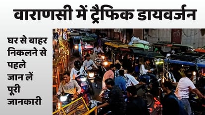Traffic Diversion Goods vehicles will not allowed on Ramnagar-Samneghat bridge in varanasi