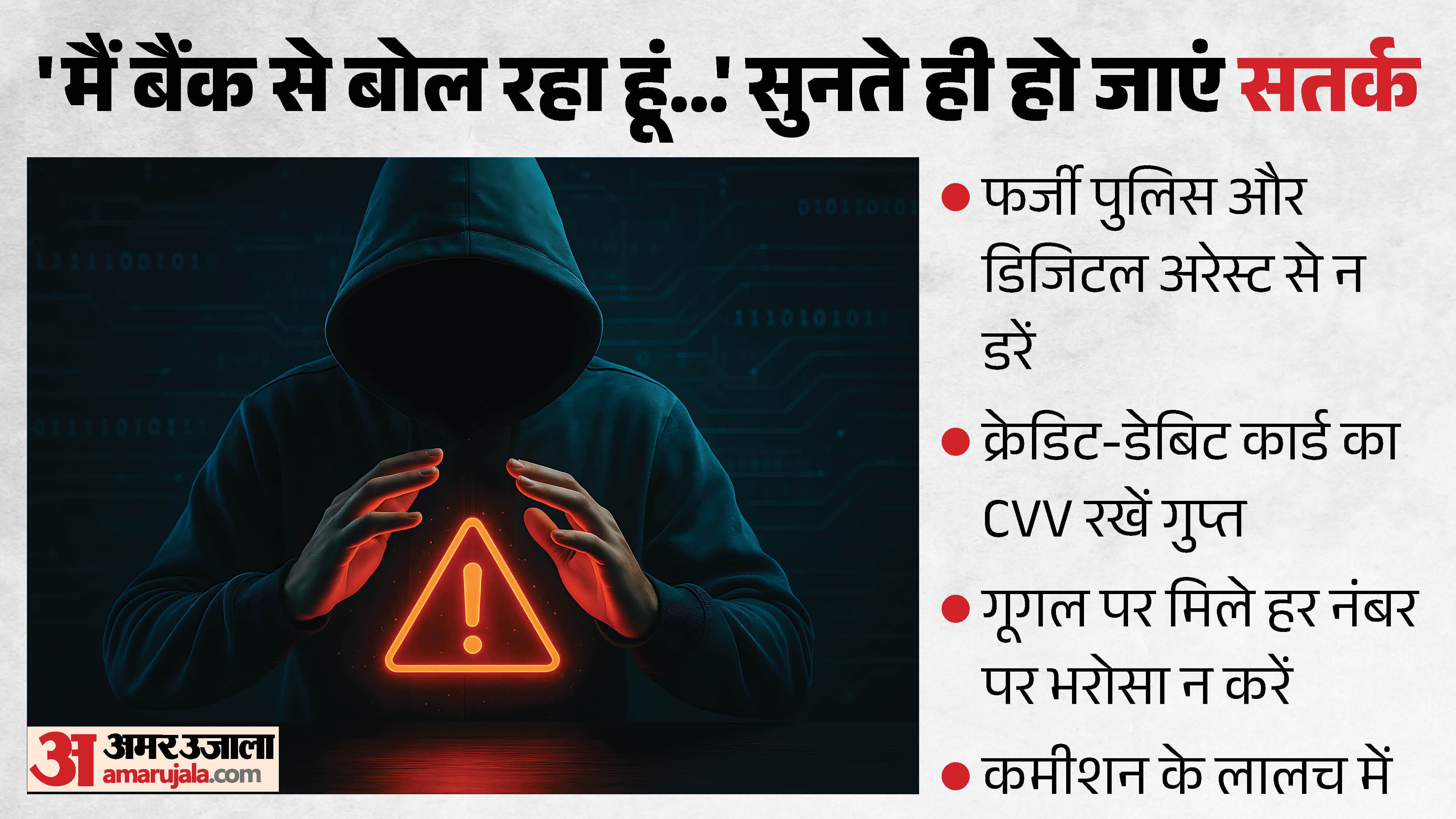 One Wrong Click Can Empty Your Bank Account Chacha Chaudhary Spreads Cyber Safety Awareness