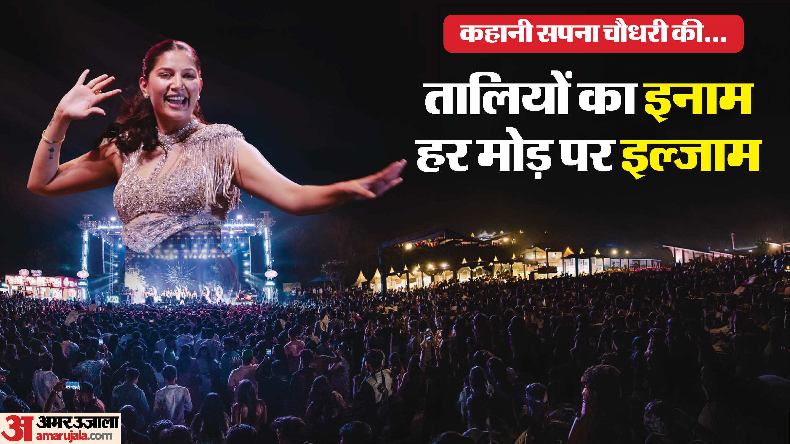 सपना चौधरी की कहानी