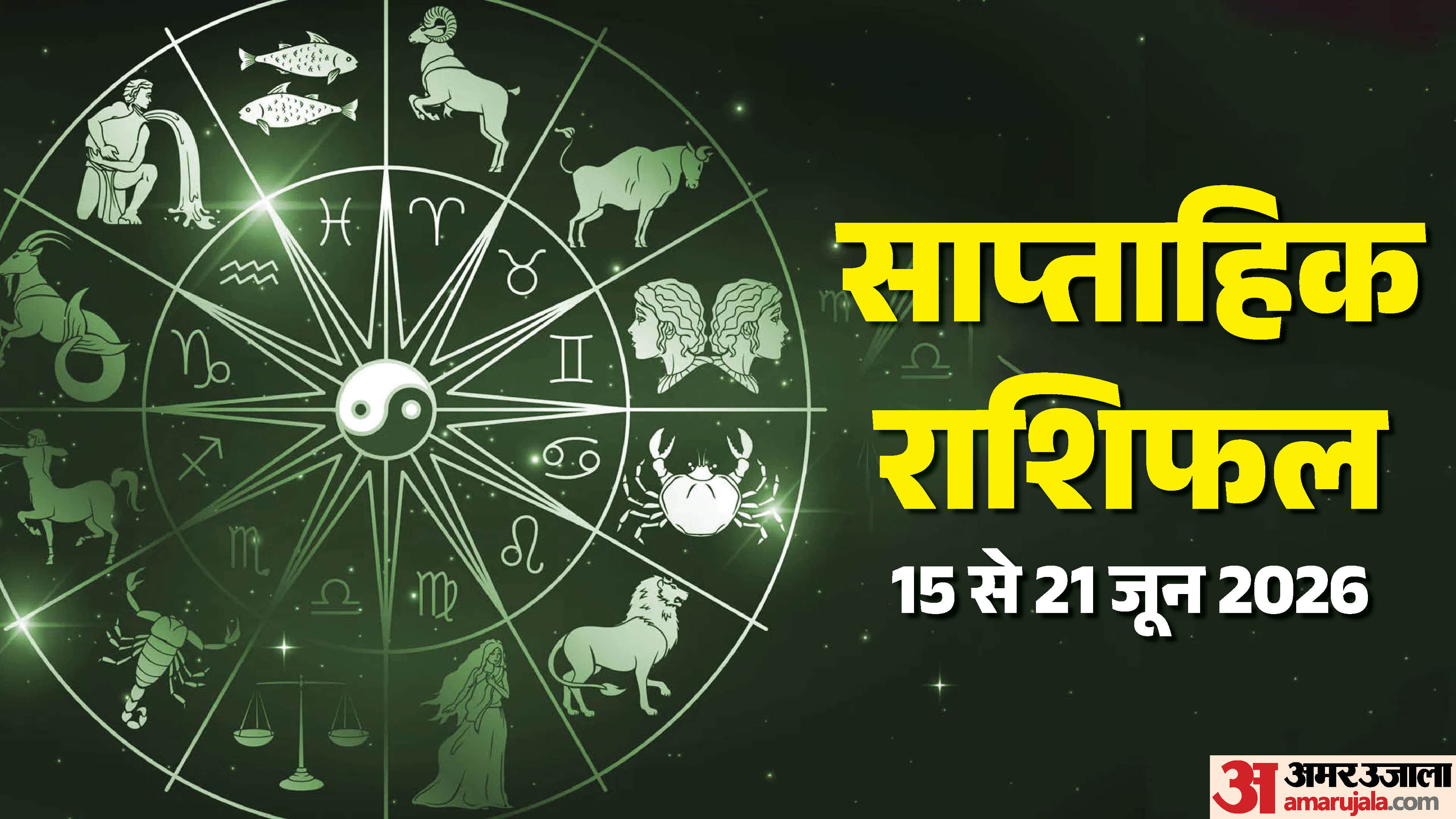 Saptahik Rashifal 15 june to 21 june 2026 weekly horoscope predictions for all zodiac signs