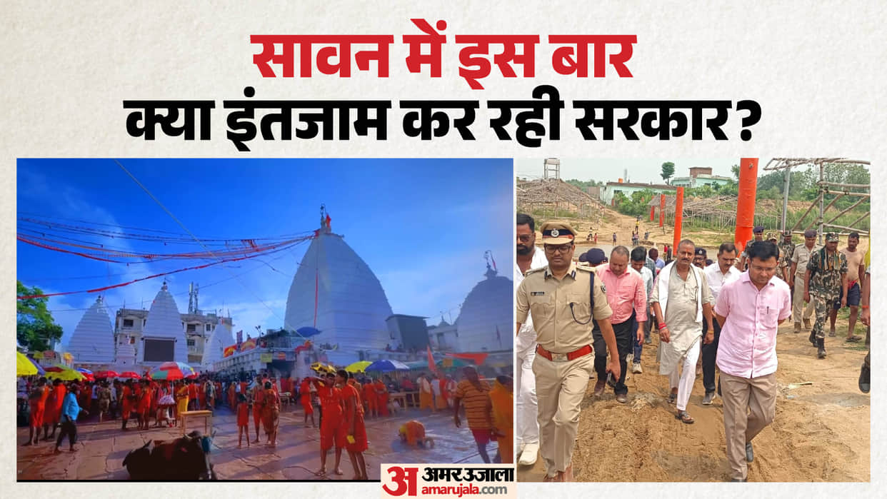 Shravani Mela Tourism Department Baba Ajgaibinath Temple Sultanganj to Duma border bhagalpur Bihar news munger