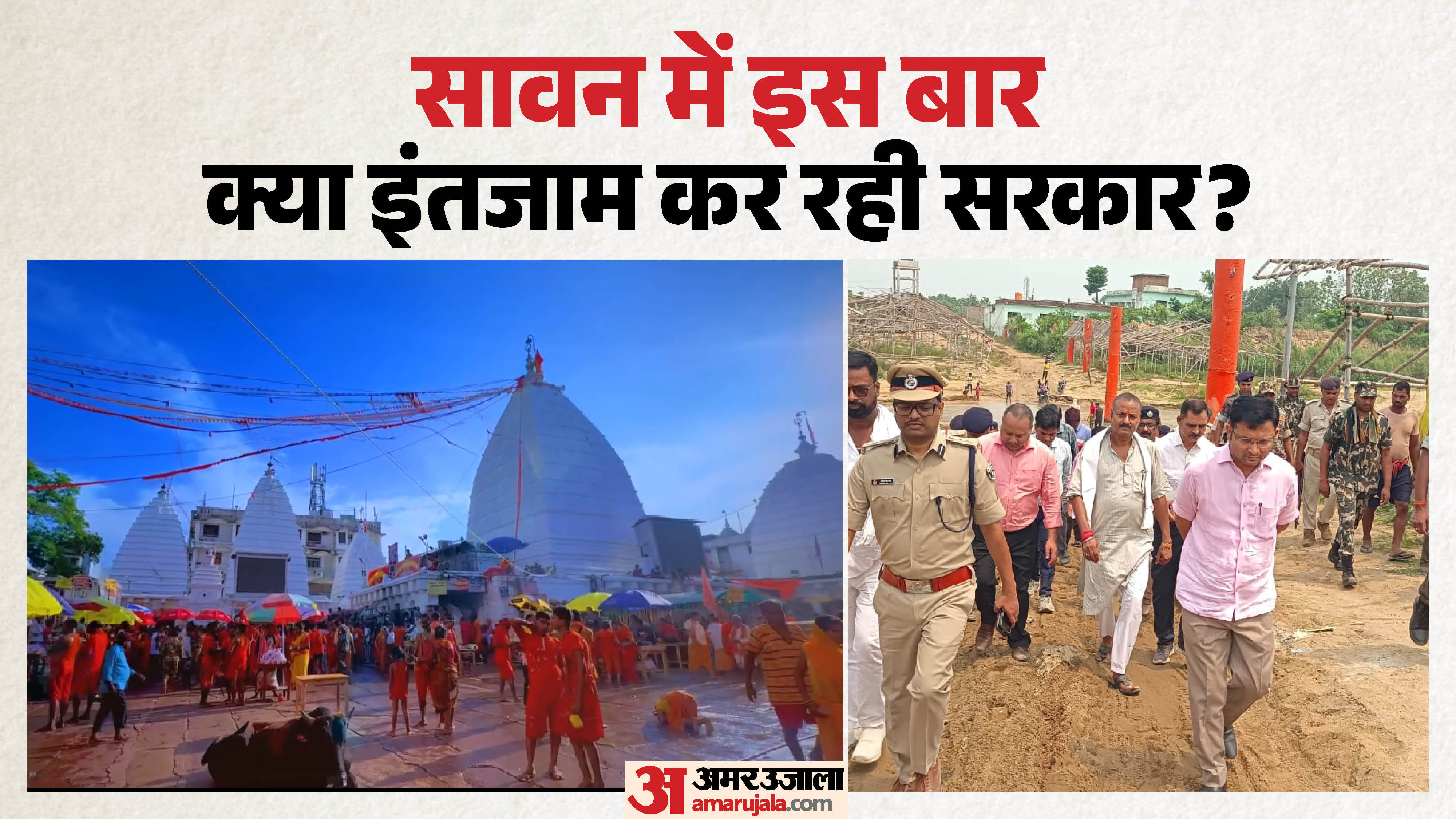 सावन की तैयारी।