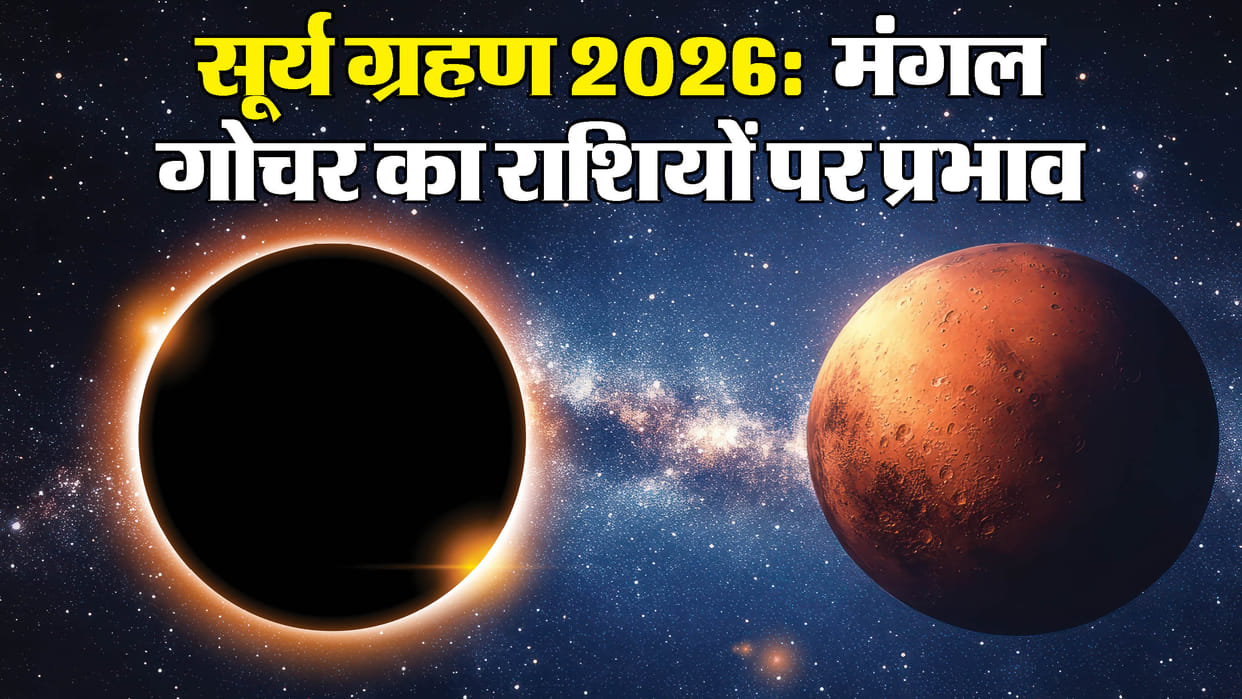 Mars Transit on Surya Grahan 2026 5 Zodiac Signs May Face Intense Pressure and Challenges