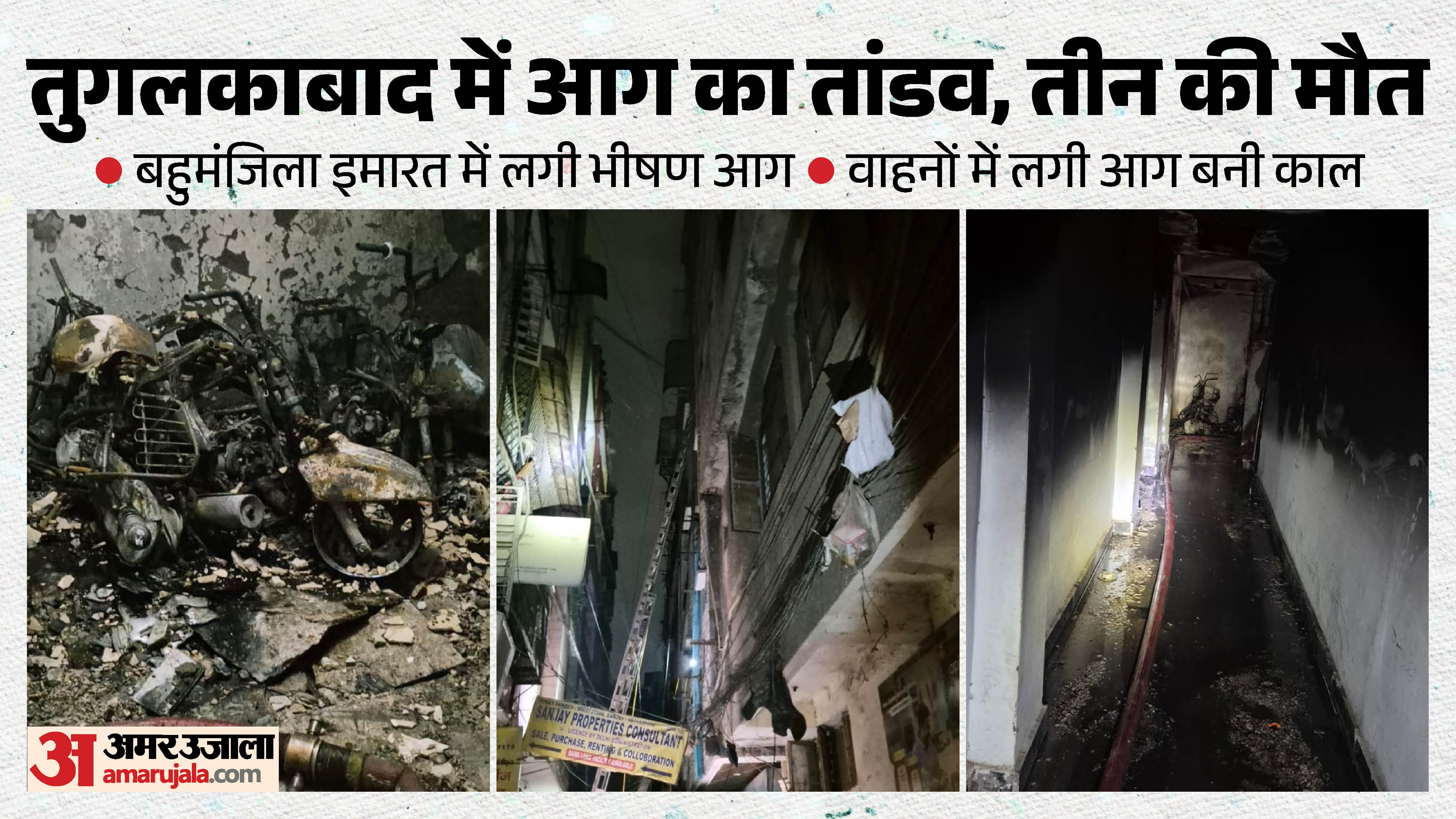 Delhi Tughlakabad fire incident: CCTV footage reveals the truth; three arrested, one minor detained