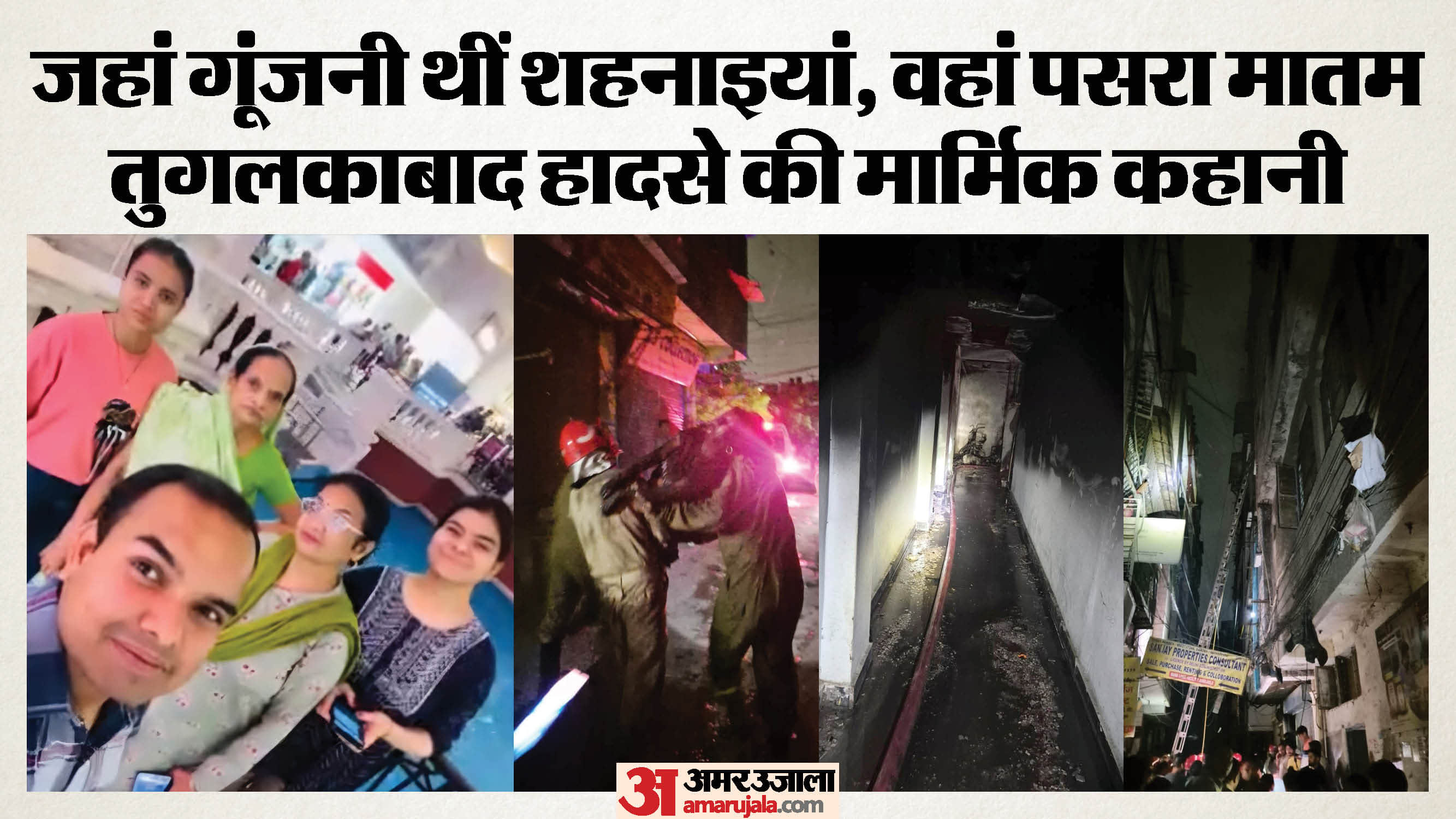 Tughlakabad Fire tragic deaths of brother sister and grandmother
