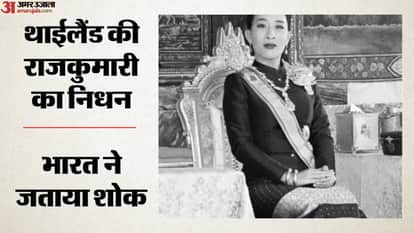 Thailand Princess Bajrakitiyabha passes away at 47 had been in coma for three years India express condolences