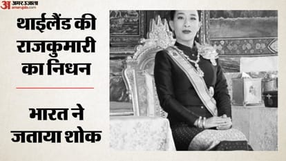 Thailand Princess Bajrakitiyabha passes away at 47 had been in coma for three years India express condolences